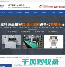 全自动锡膏印刷机