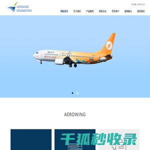 天津中翼航空技术有限公司